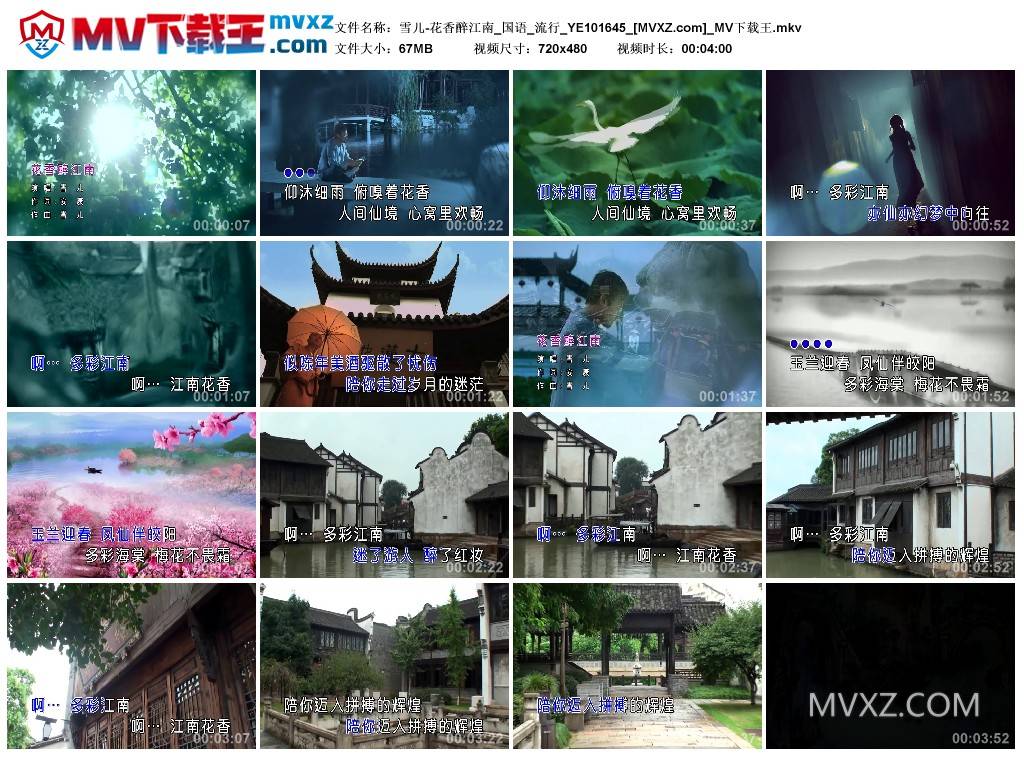 雪儿-花香醉江南_国语_流行_YE101645